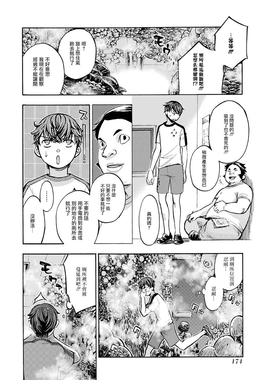 弩aphorism韩漫全集-第04话无删减无遮挡章节图片 