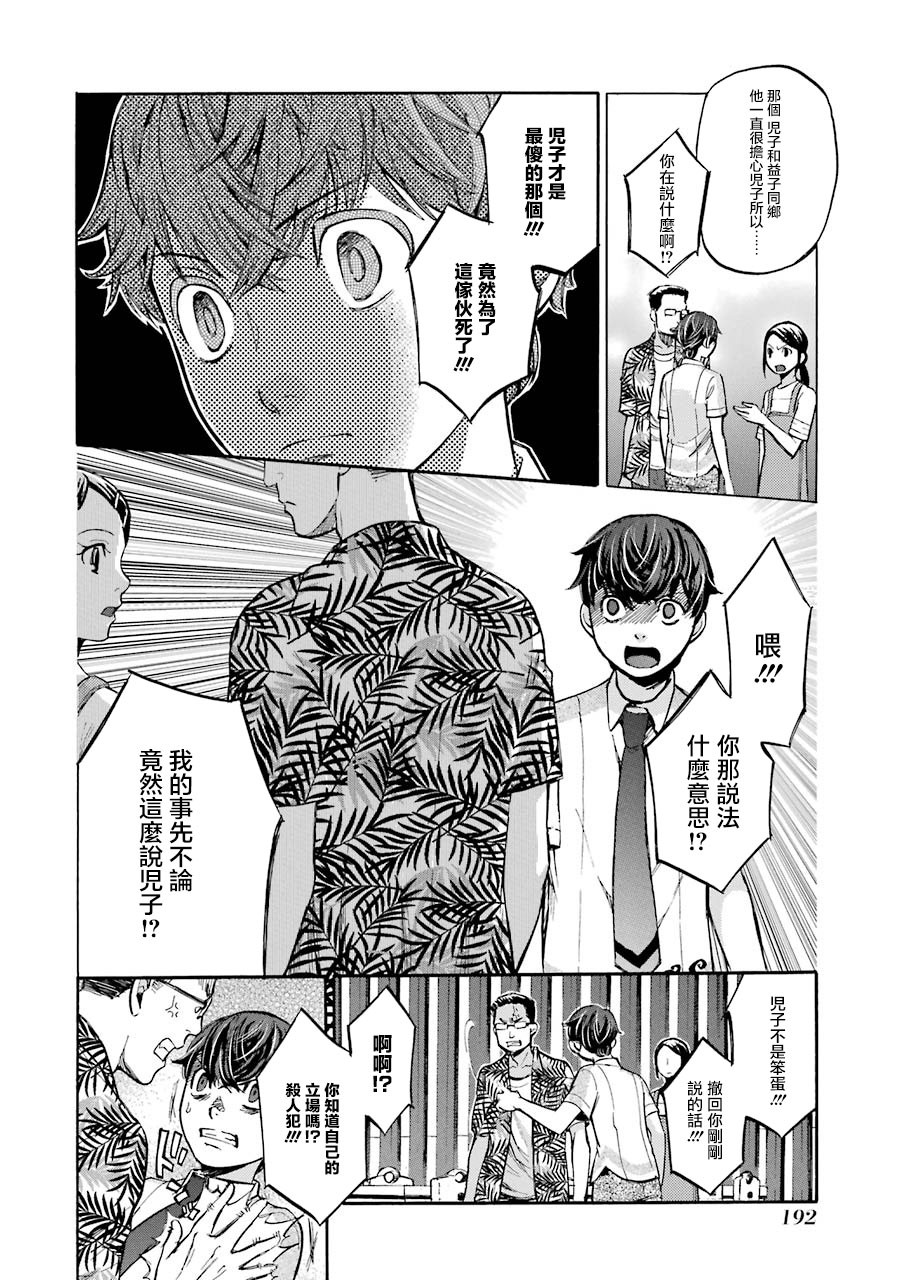 弩aphorism韩漫全集-第04话无删减无遮挡章节图片 