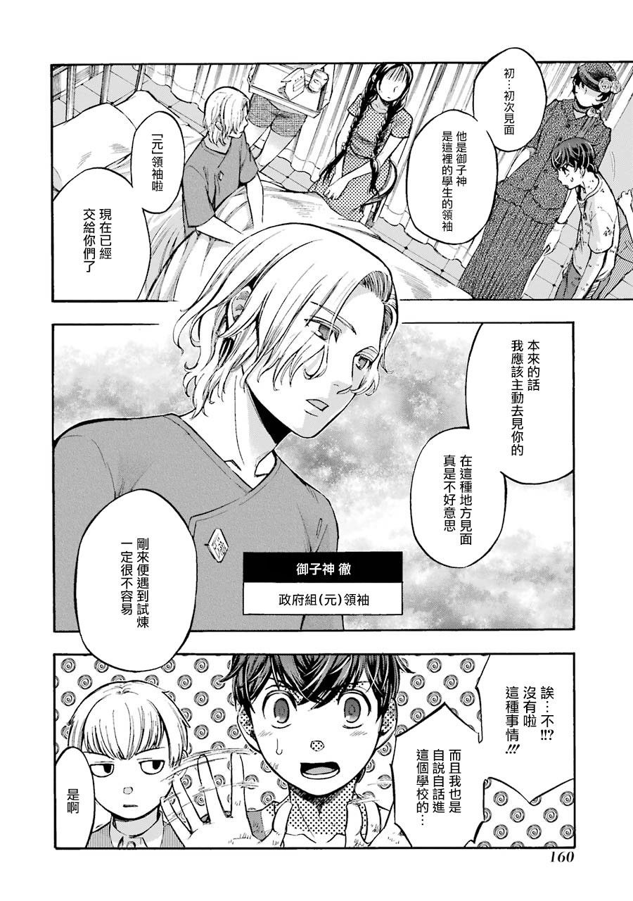 弩aphorism韩漫全集-第04话无删减无遮挡章节图片 