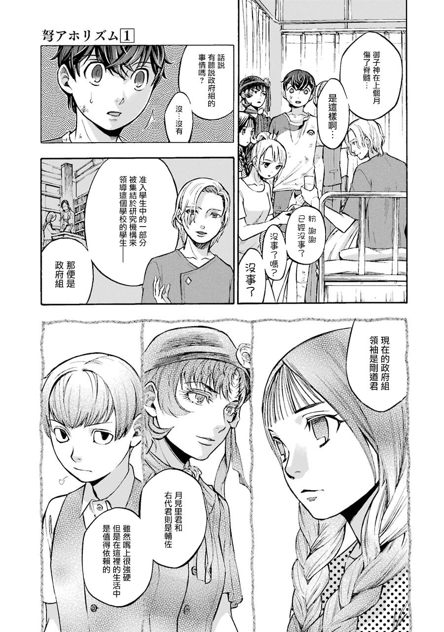 弩aphorism韩漫全集-第04话无删减无遮挡章节图片 