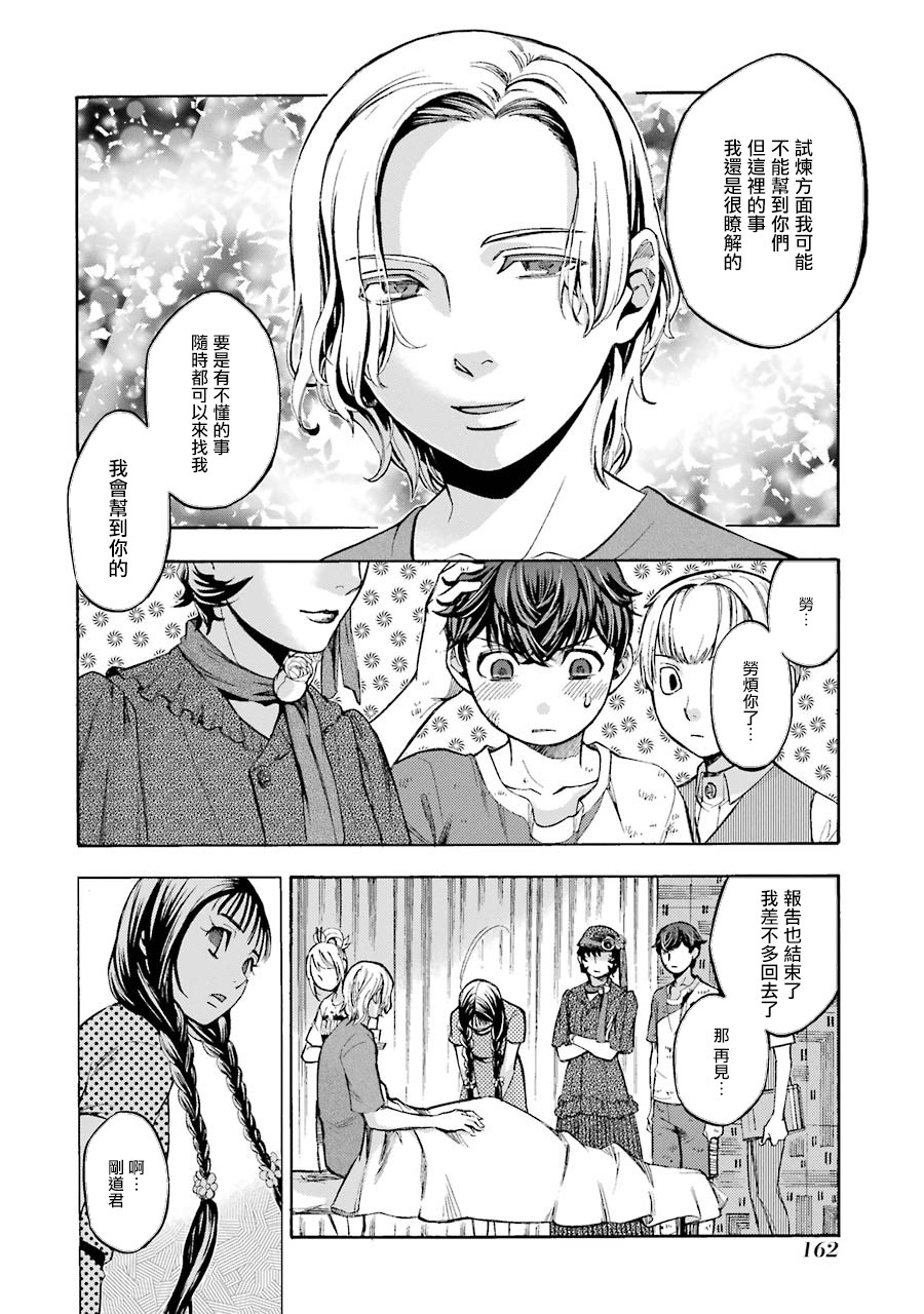 弩aphorism韩漫全集-第04话无删减无遮挡章节图片 