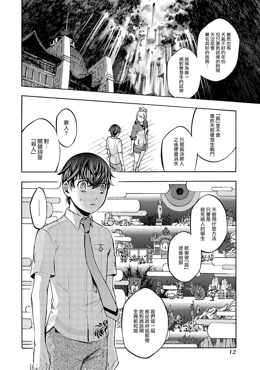 弩aphorism韩漫全集-第05话无删减无遮挡章节图片 