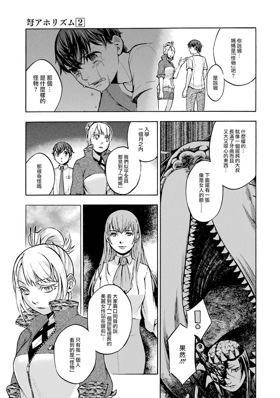 弩aphorism韩漫全集-第05话无删减无遮挡章节图片 