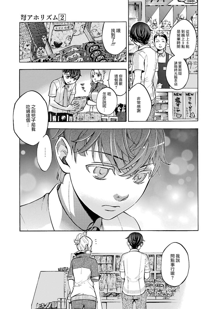 弩aphorism韩漫全集-第05话无删减无遮挡章节图片 