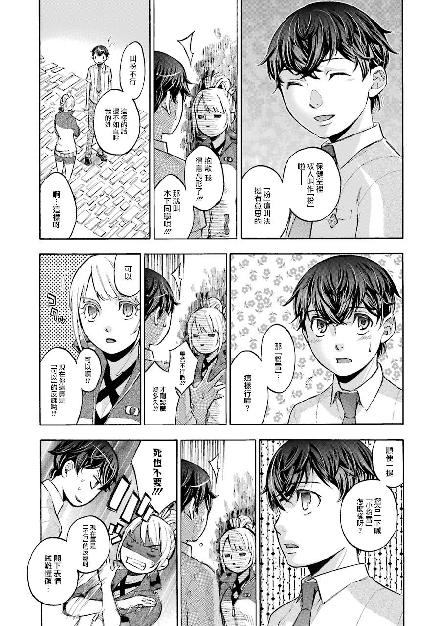 弩aphorism韩漫全集-第05话无删减无遮挡章节图片 