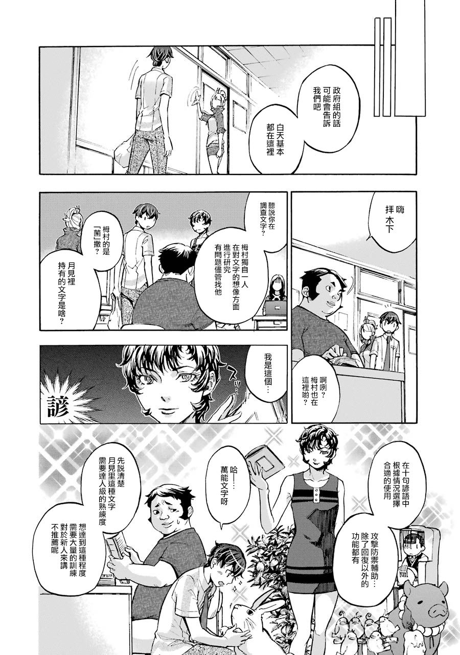 弩aphorism韩漫全集-第05话无删减无遮挡章节图片 