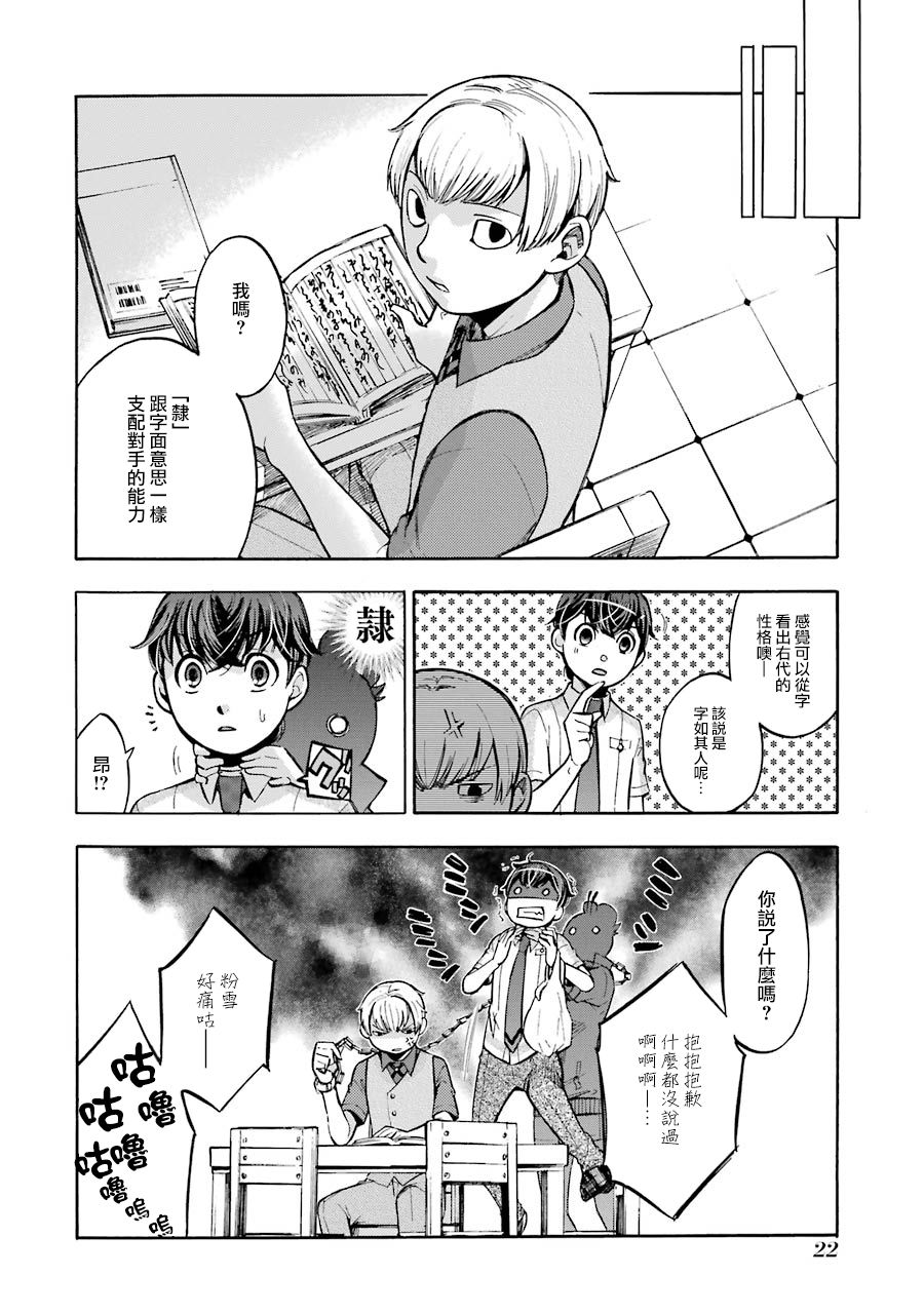 弩aphorism韩漫全集-第05话无删减无遮挡章节图片 
