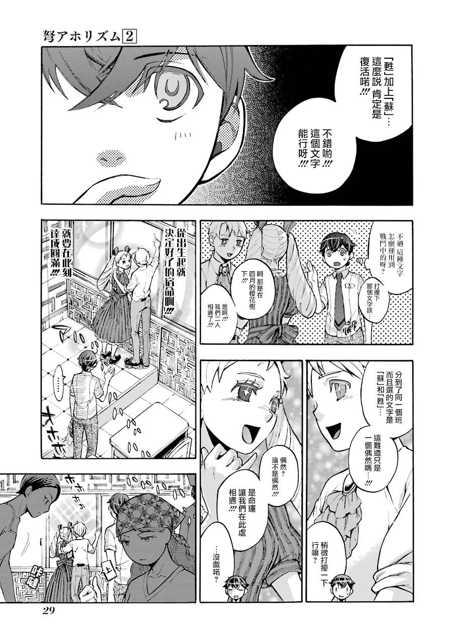 弩aphorism韩漫全集-第05话无删减无遮挡章节图片 