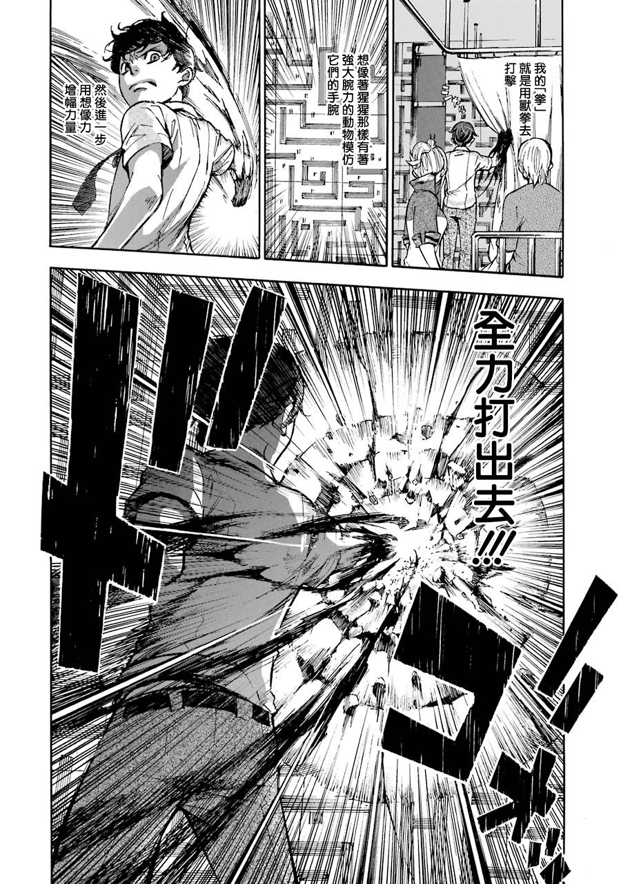 弩aphorism韩漫全集-第05话无删减无遮挡章节图片 