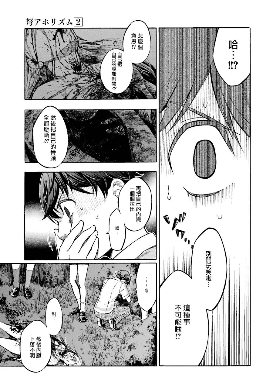 弩aphorism韩漫全集-第05话无删减无遮挡章节图片 