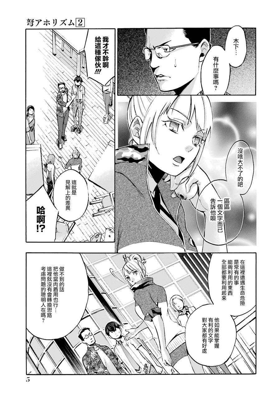 弩aphorism韩漫全集-第05话无删减无遮挡章节图片 