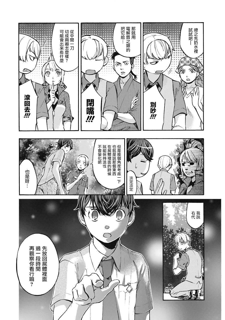 弩aphorism韩漫全集-第06话无删减无遮挡章节图片 