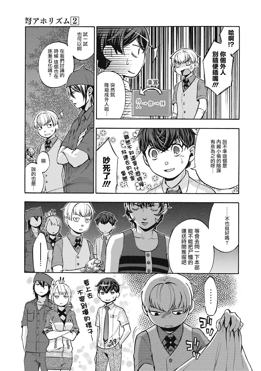弩aphorism韩漫全集-第06话无删减无遮挡章节图片 