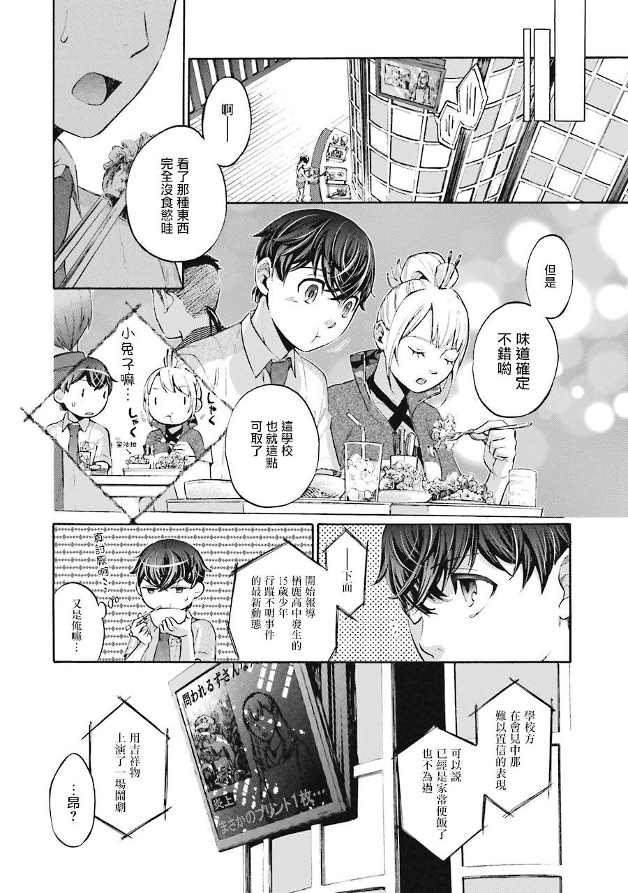 弩aphorism韩漫全集-第06话无删减无遮挡章节图片 