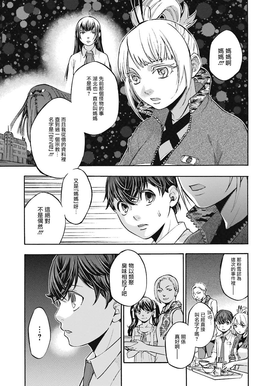弩aphorism韩漫全集-第06话无删减无遮挡章节图片 