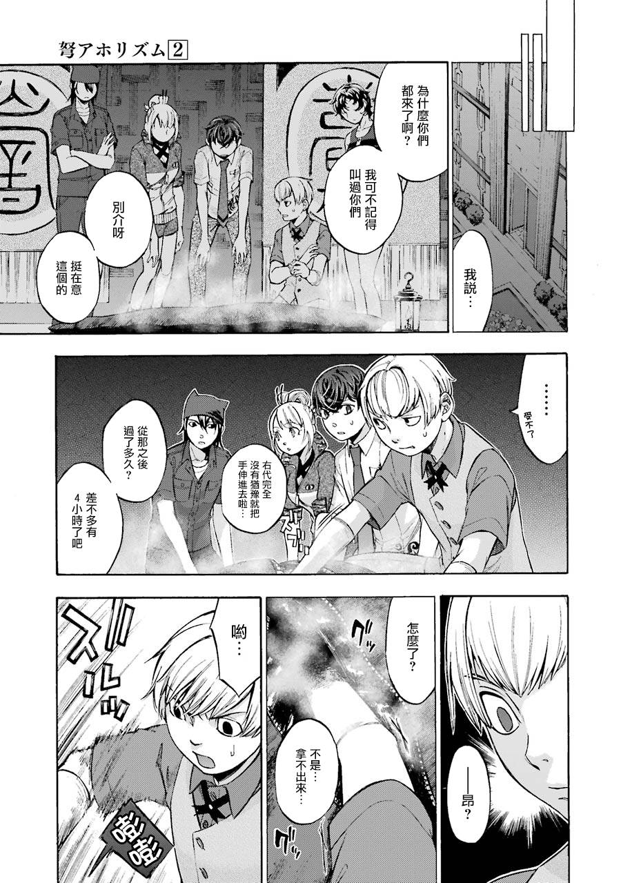 弩aphorism韩漫全集-第06话无删减无遮挡章节图片 