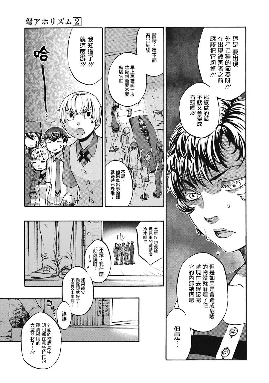 弩aphorism韩漫全集-第06话无删减无遮挡章节图片 