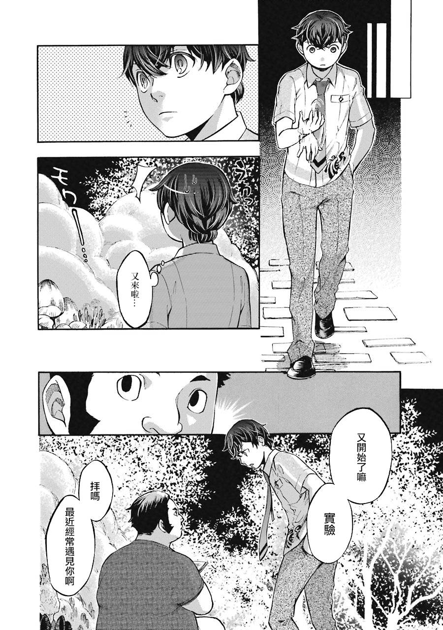 弩aphorism韩漫全集-第06话无删减无遮挡章节图片 
