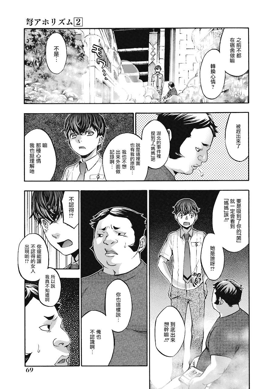 弩aphorism韩漫全集-第06话无删减无遮挡章节图片 