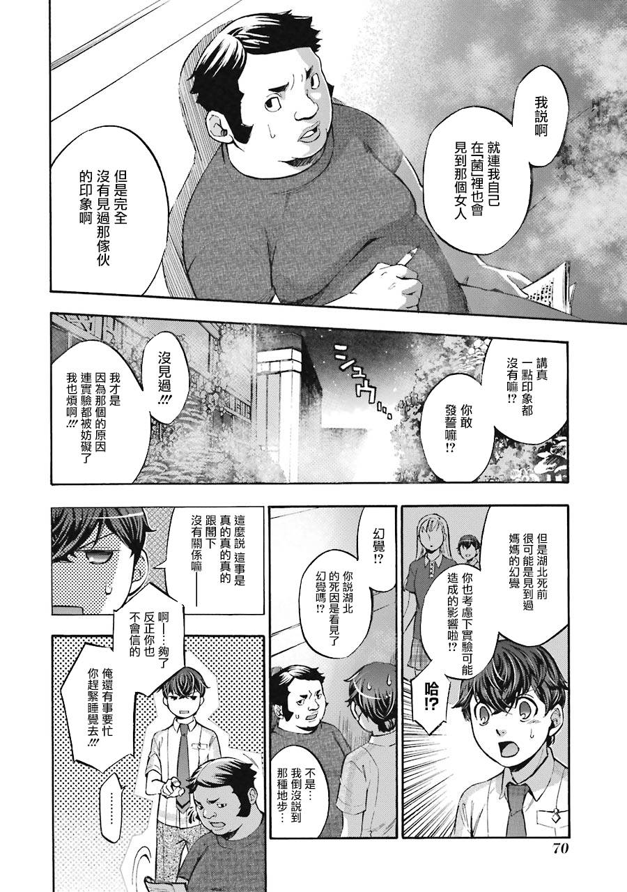 弩aphorism韩漫全集-第06话无删减无遮挡章节图片 