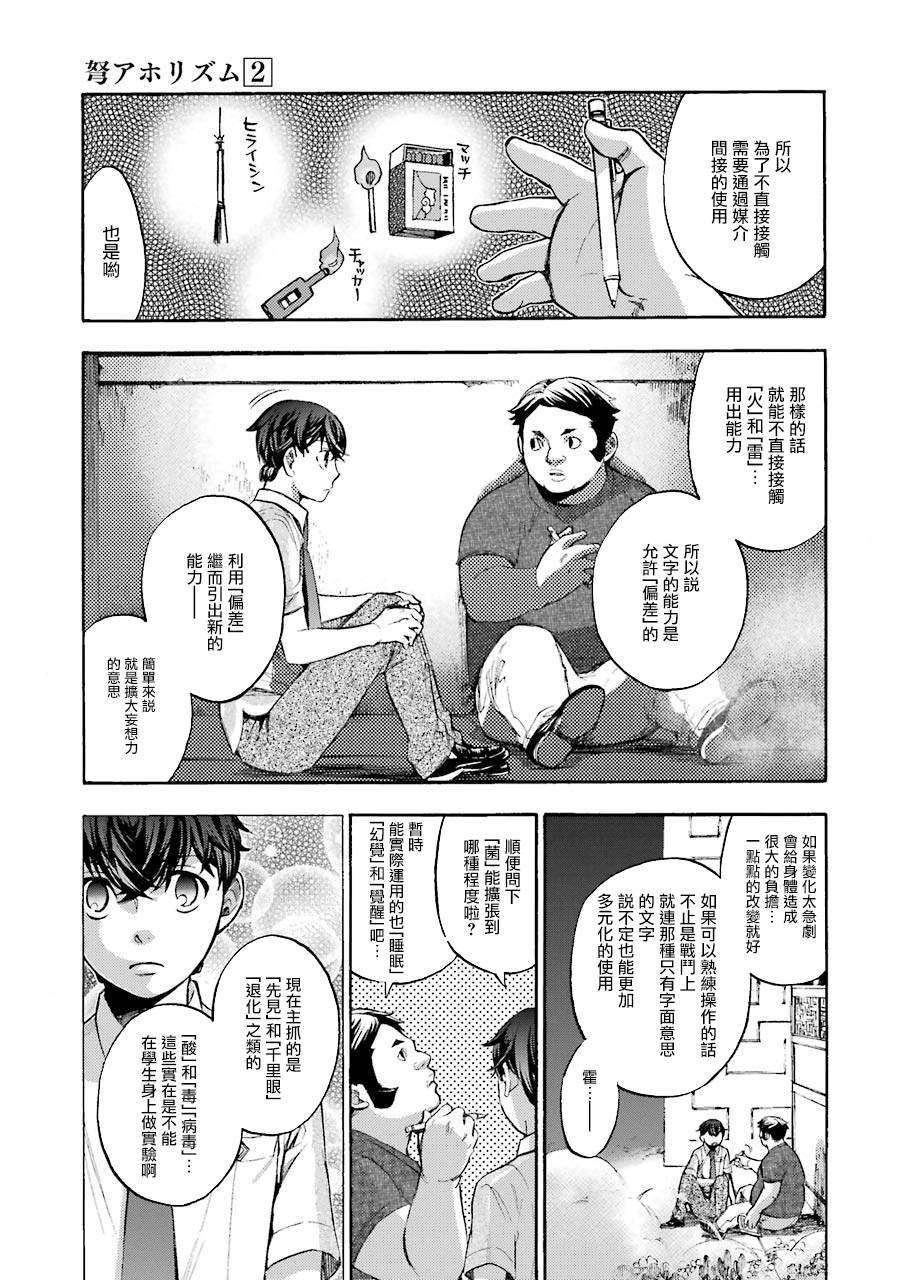 弩aphorism韩漫全集-第06话无删减无遮挡章节图片 