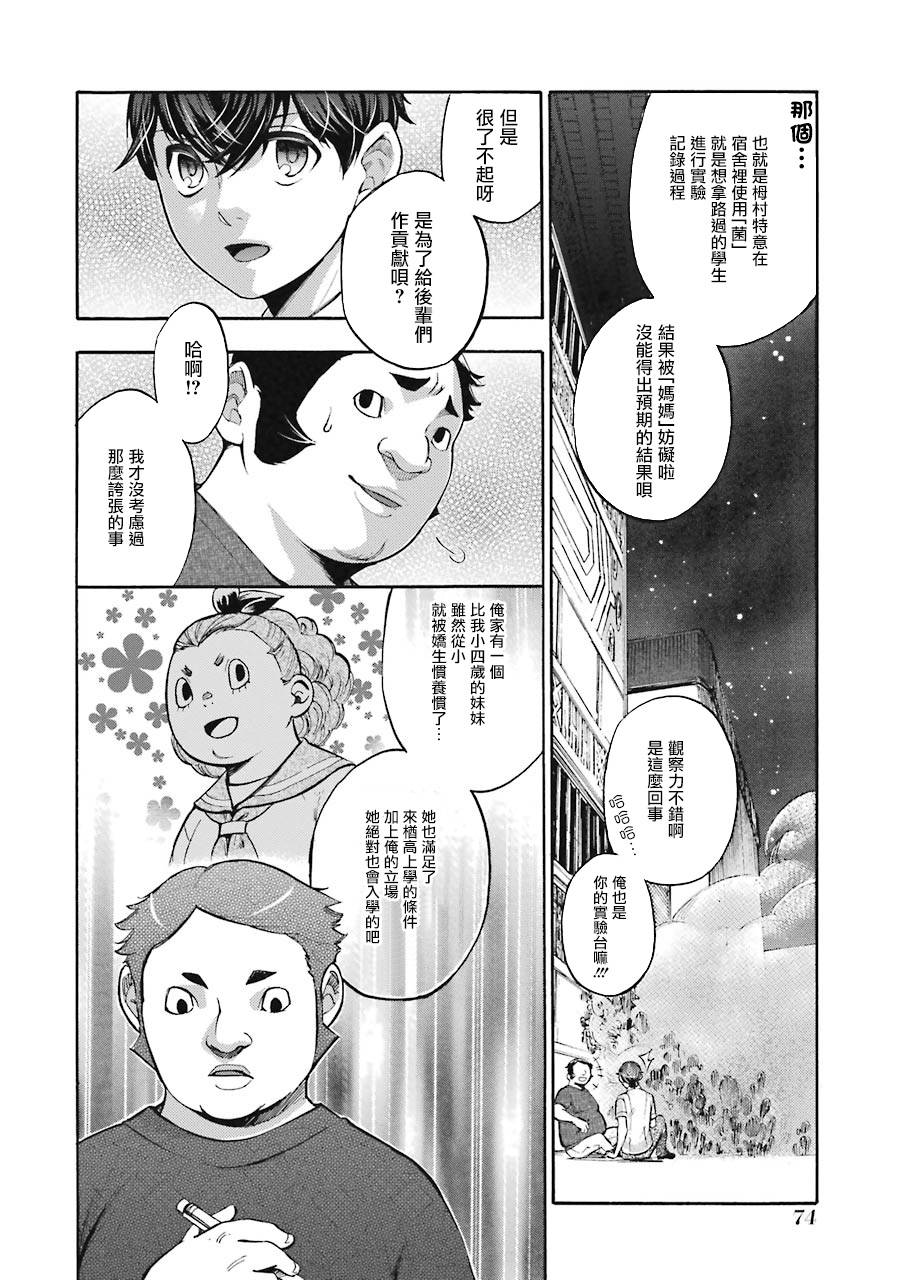 弩aphorism韩漫全集-第06话无删减无遮挡章节图片 
