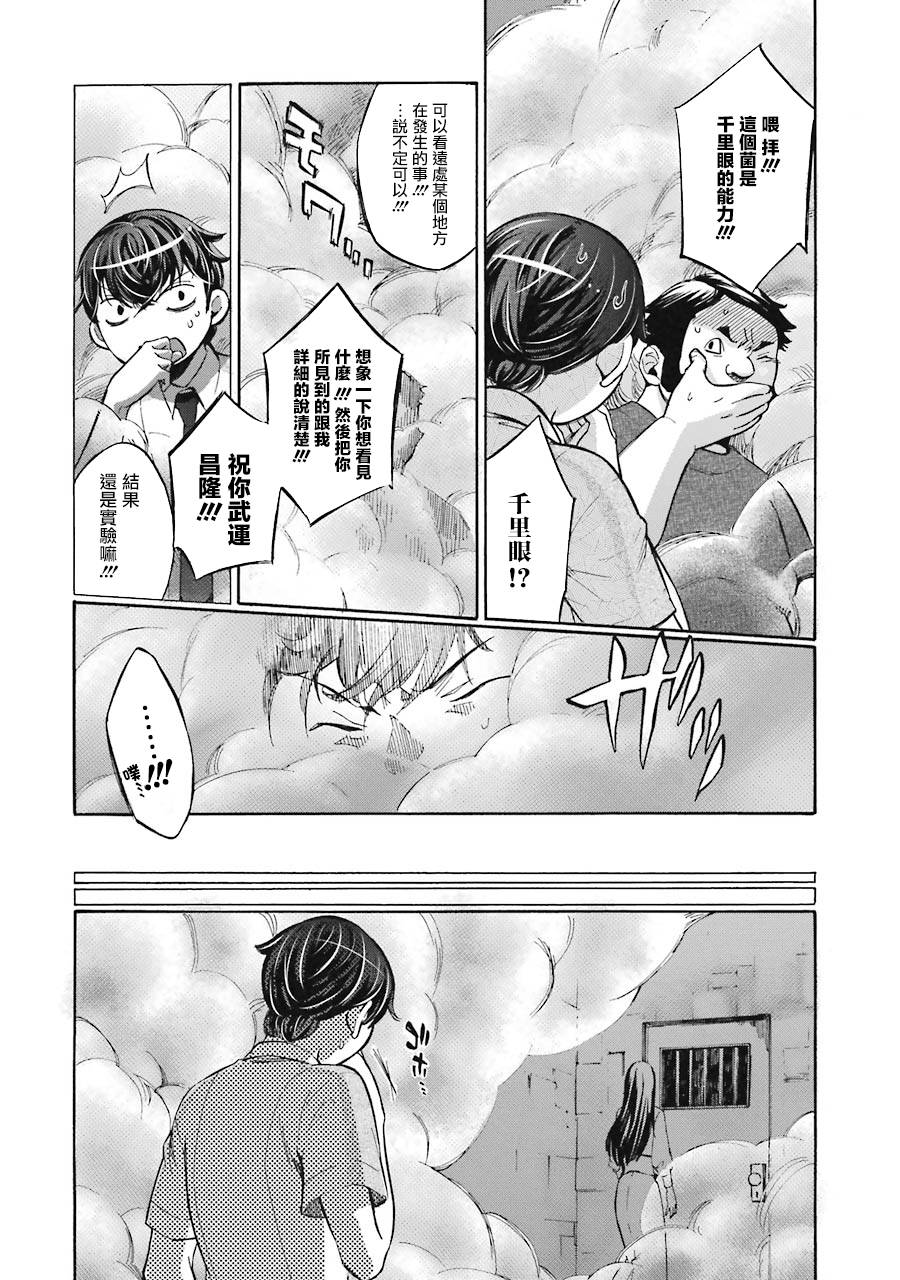 弩aphorism韩漫全集-第06话无删减无遮挡章节图片 