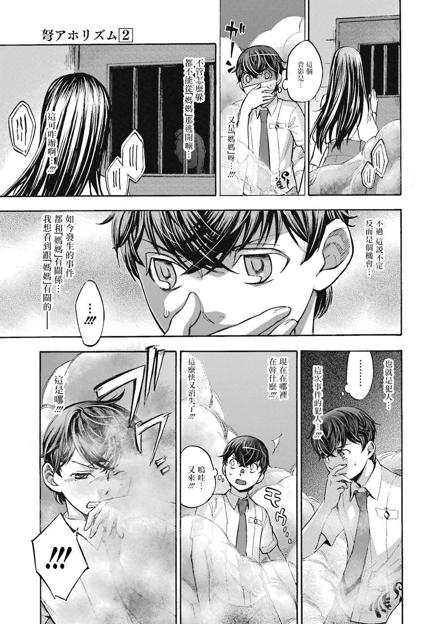 弩aphorism韩漫全集-第06话无删减无遮挡章节图片 