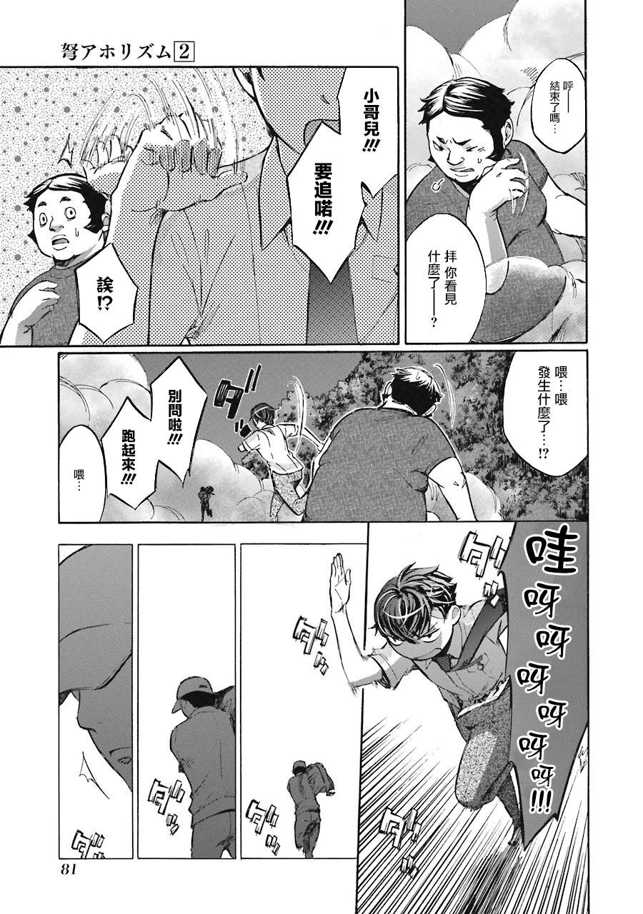 弩aphorism韩漫全集-第06话无删减无遮挡章节图片 
