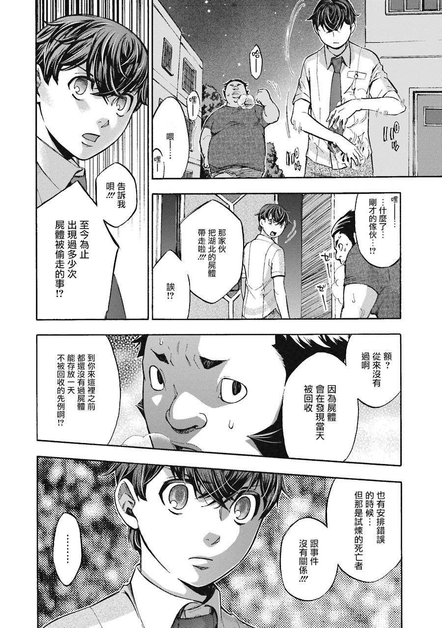 弩aphorism韩漫全集-第06话无删减无遮挡章节图片 