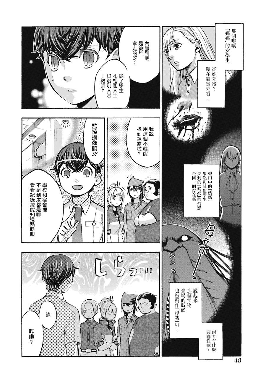 弩aphorism韩漫全集-第06话无删减无遮挡章节图片 