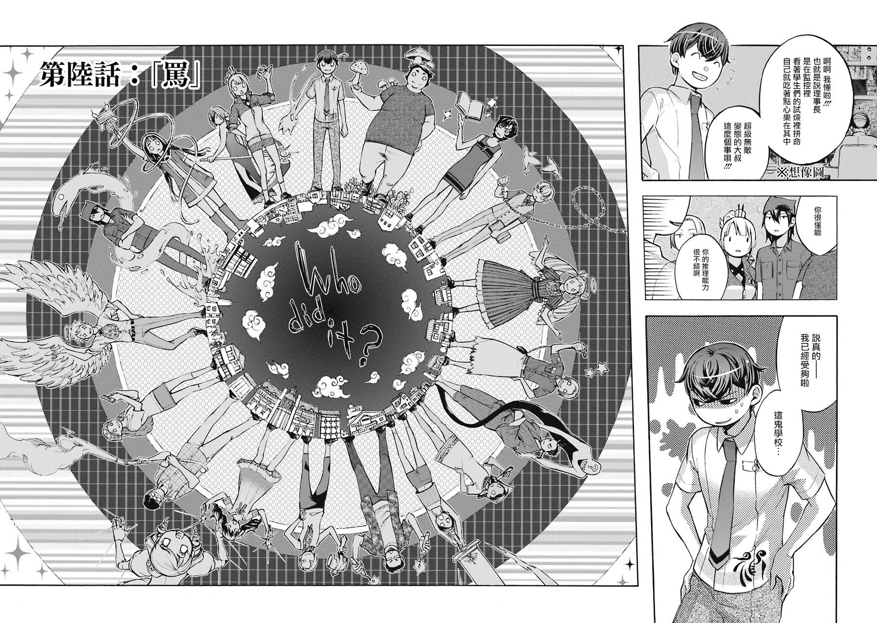 弩aphorism韩漫全集-第06话无删减无遮挡章节图片 
