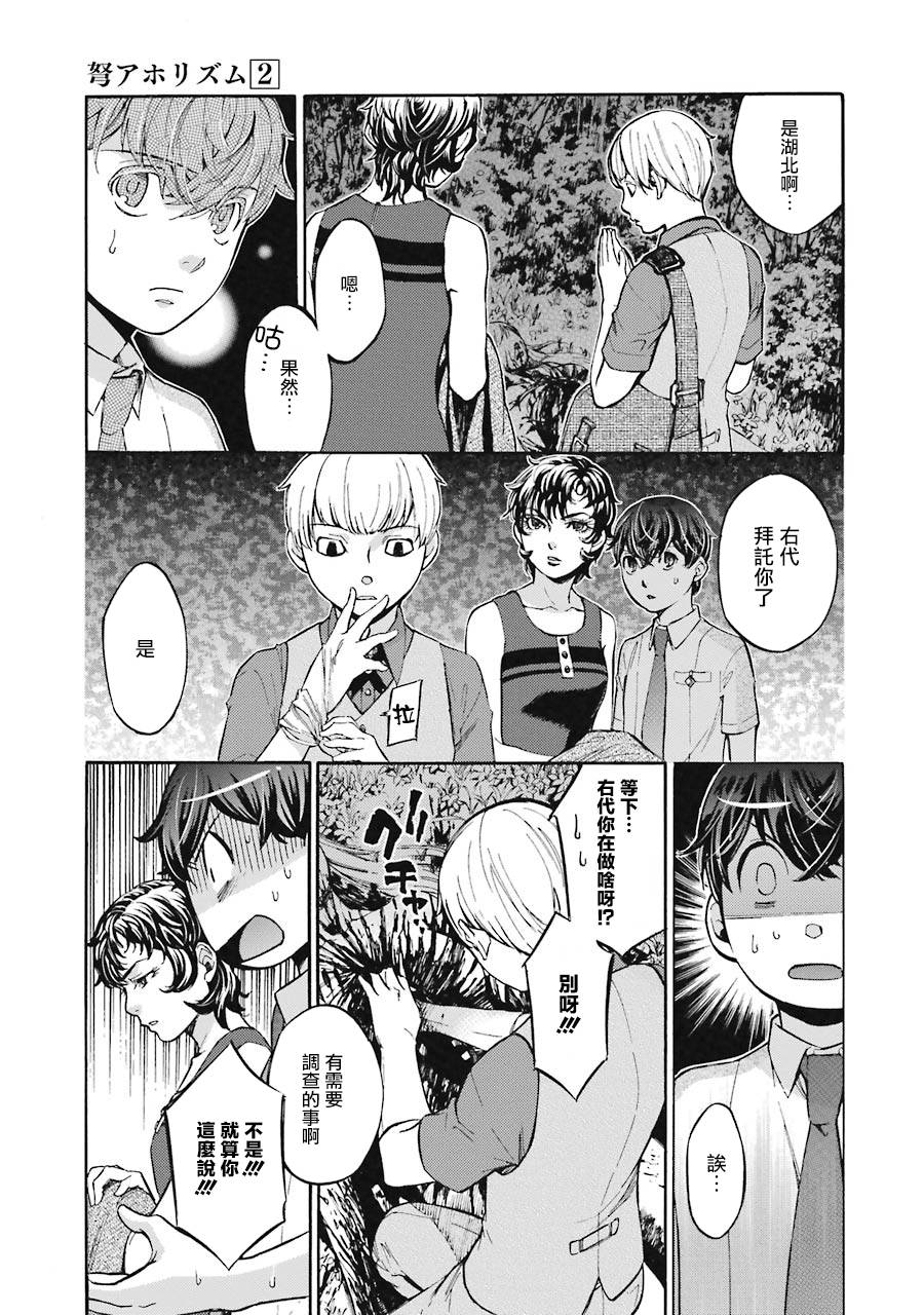 弩aphorism韩漫全集-第06话无删减无遮挡章节图片 