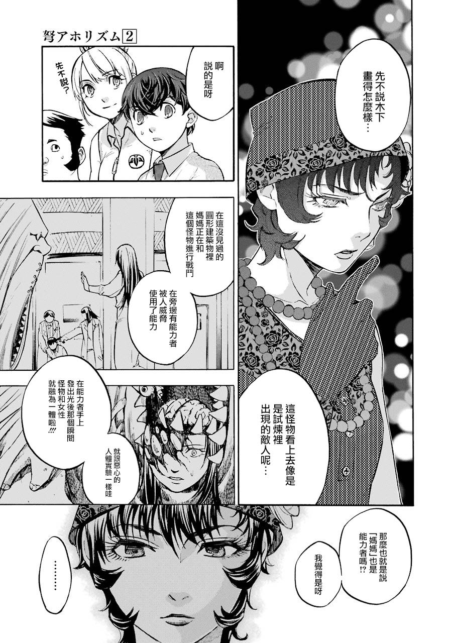 弩aphorism韩漫全集-第07话无删减无遮挡章节图片 