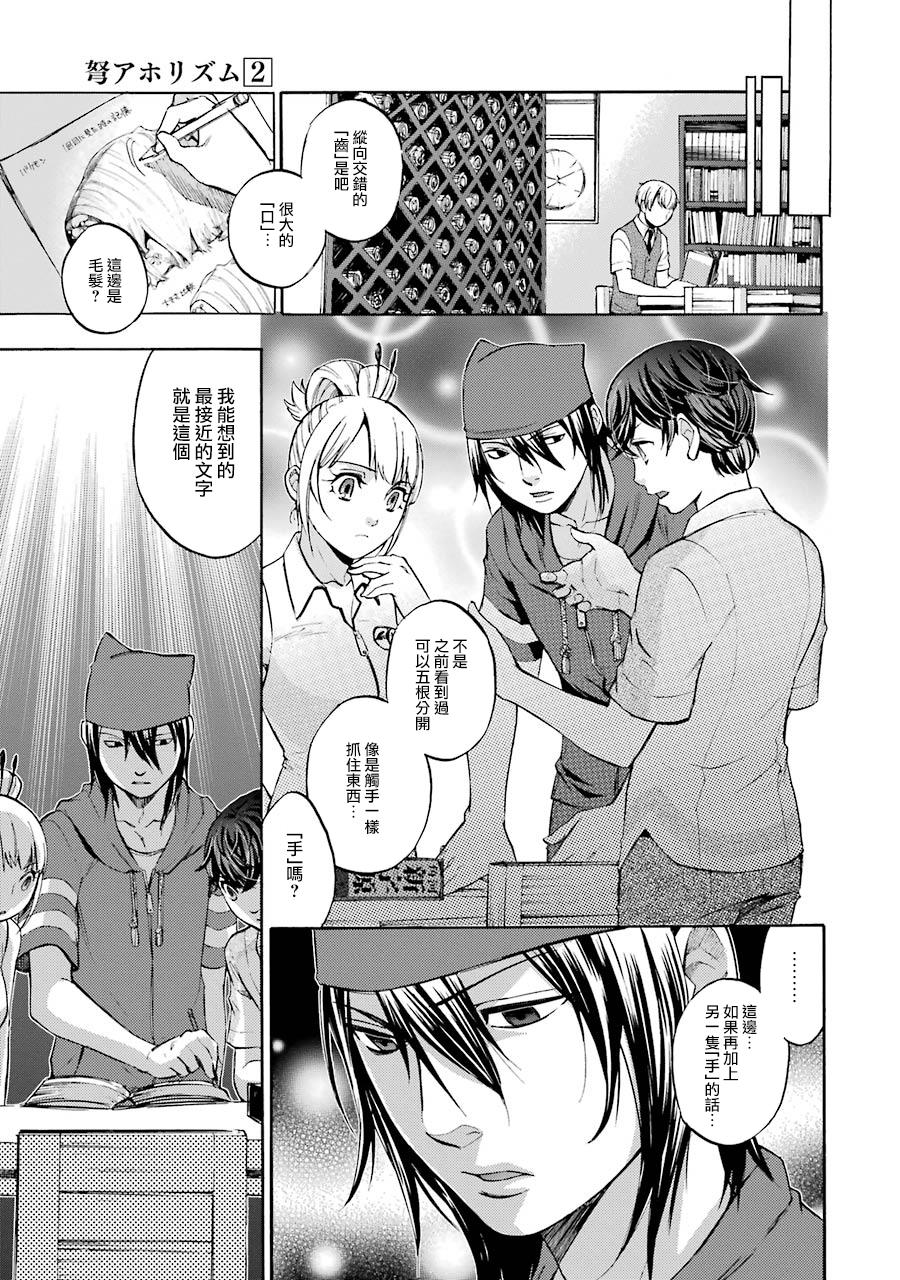 弩aphorism韩漫全集-第07话无删减无遮挡章节图片 