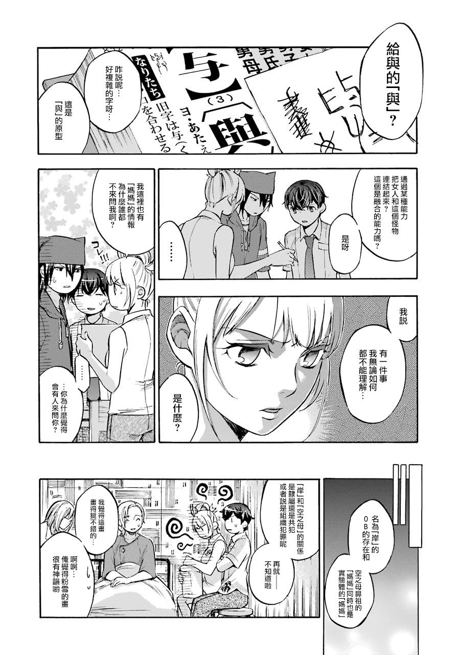 弩aphorism韩漫全集-第07话无删减无遮挡章节图片 