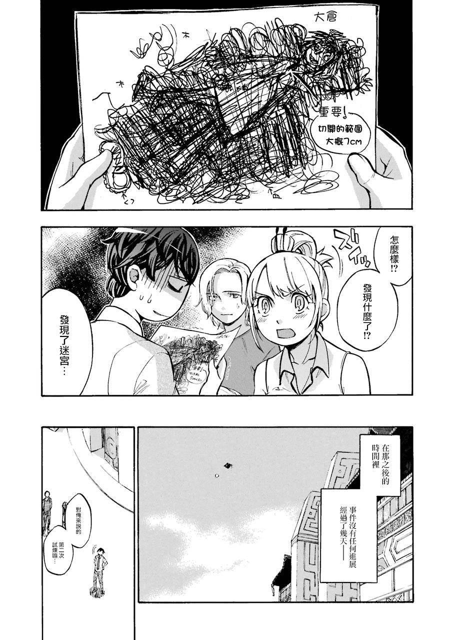 弩aphorism韩漫全集-第07话无删减无遮挡章节图片 