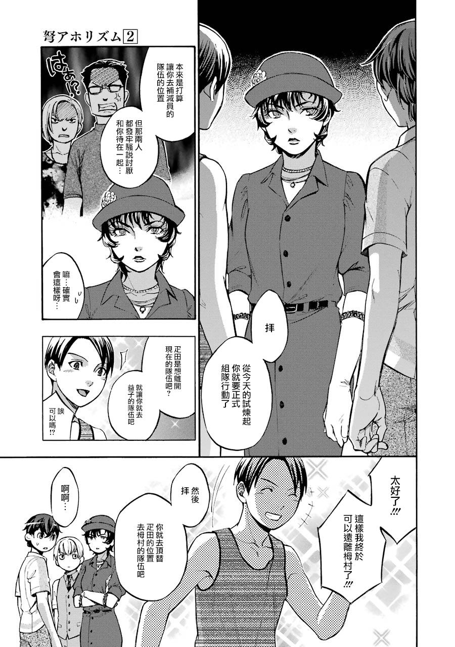 弩aphorism韩漫全集-第07话无删减无遮挡章节图片 