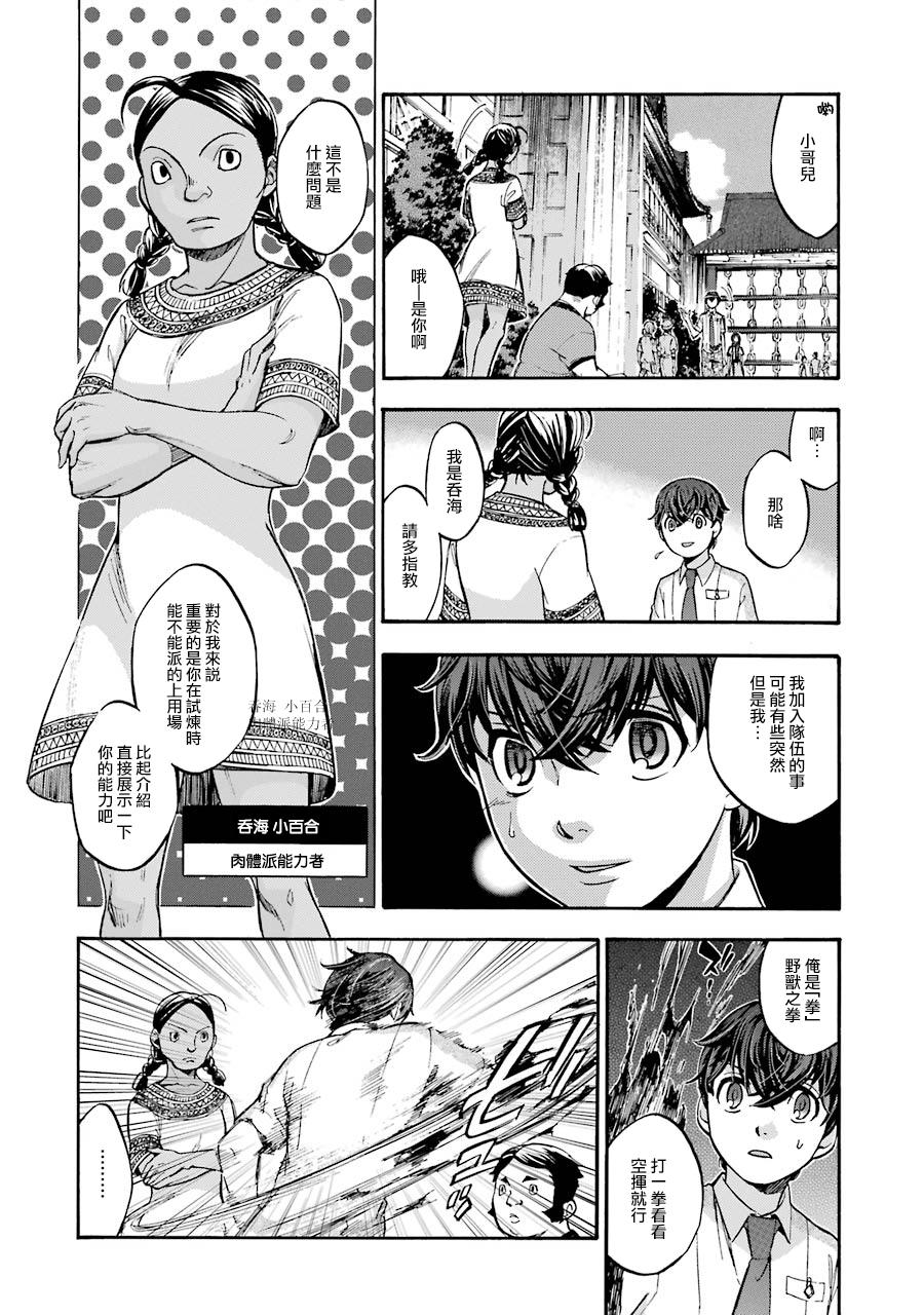 弩aphorism韩漫全集-第07话无删减无遮挡章节图片 