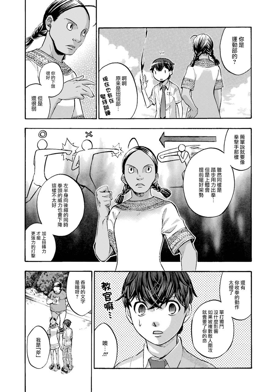 弩aphorism韩漫全集-第07话无删减无遮挡章节图片 