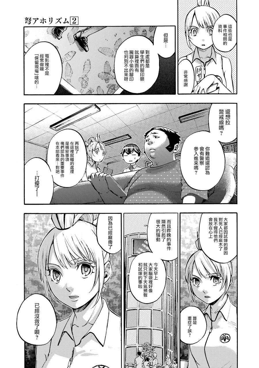 弩aphorism韩漫全集-第07话无删减无遮挡章节图片 