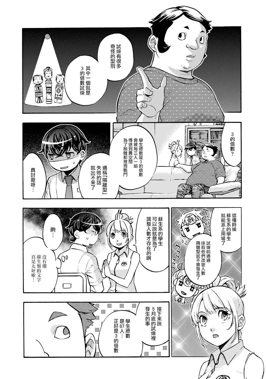 弩aphorism韩漫全集-第07话无删减无遮挡章节图片 