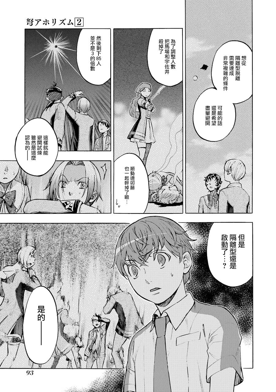 弩aphorism韩漫全集-第07话无删减无遮挡章节图片 