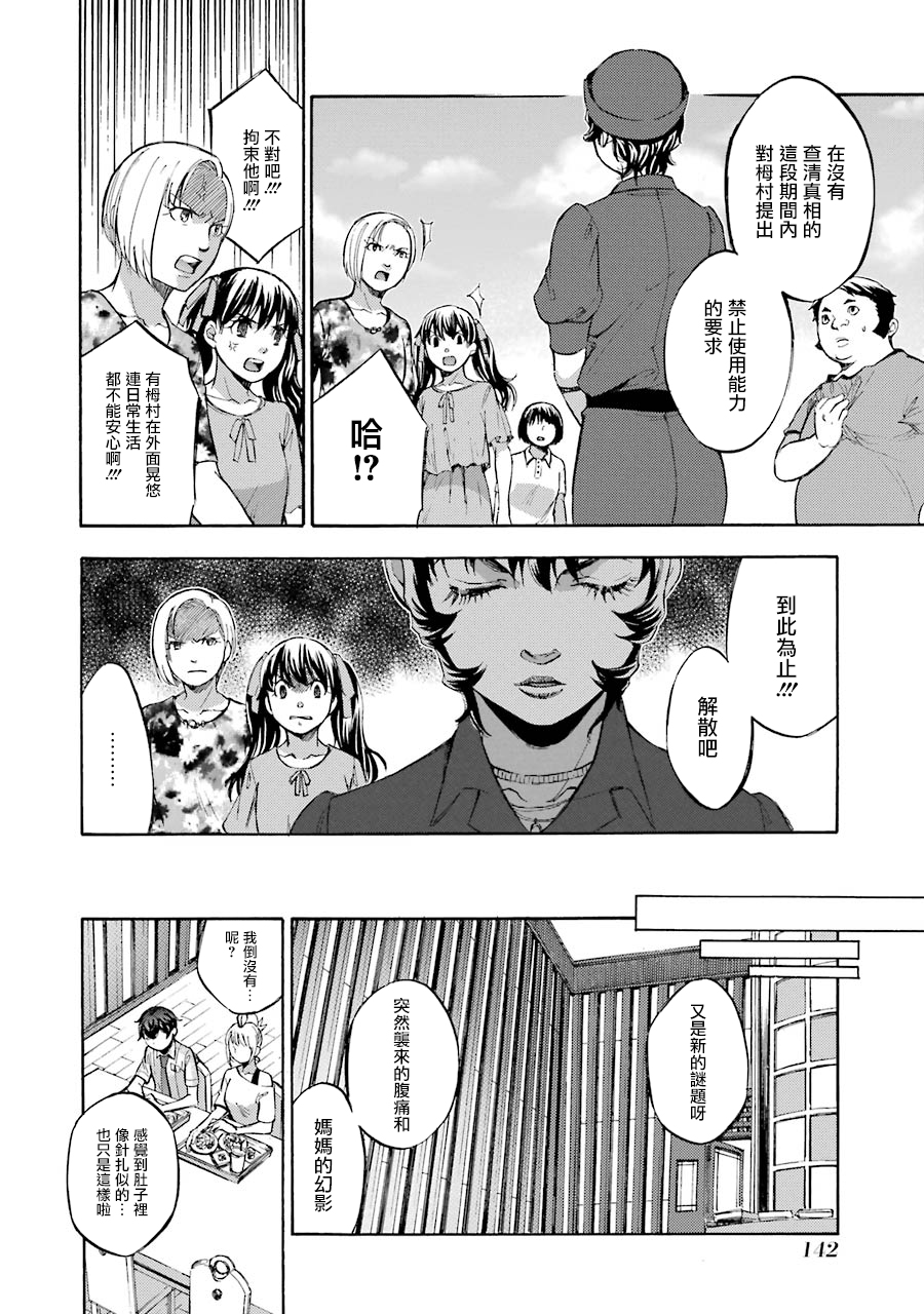 弩aphorism韩漫全集-第08话无删减无遮挡章节图片 