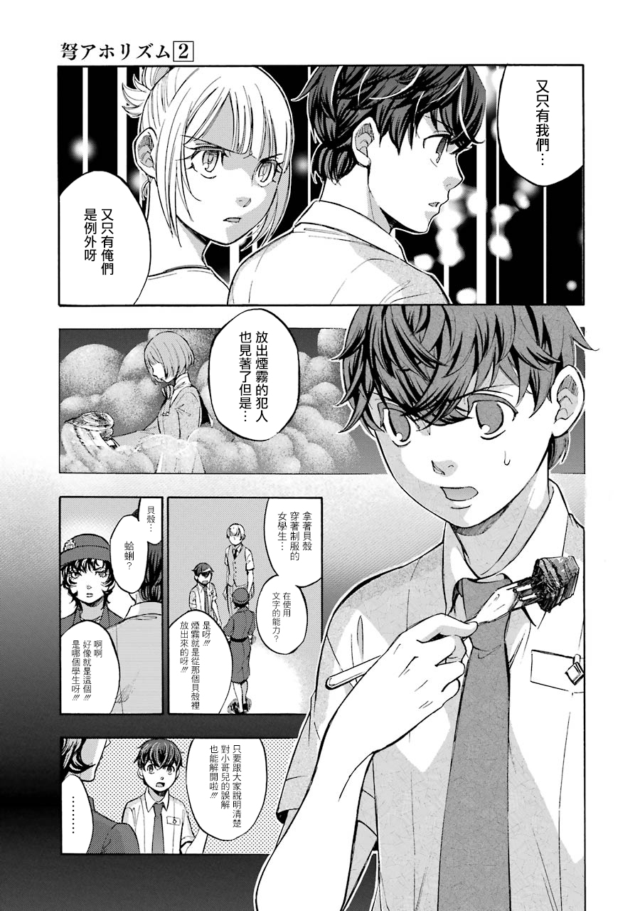 弩aphorism韩漫全集-第08话无删减无遮挡章节图片 