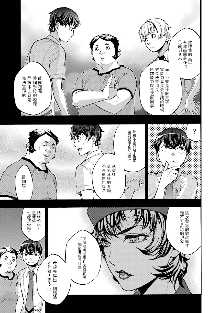弩aphorism韩漫全集-第08话无删减无遮挡章节图片 
