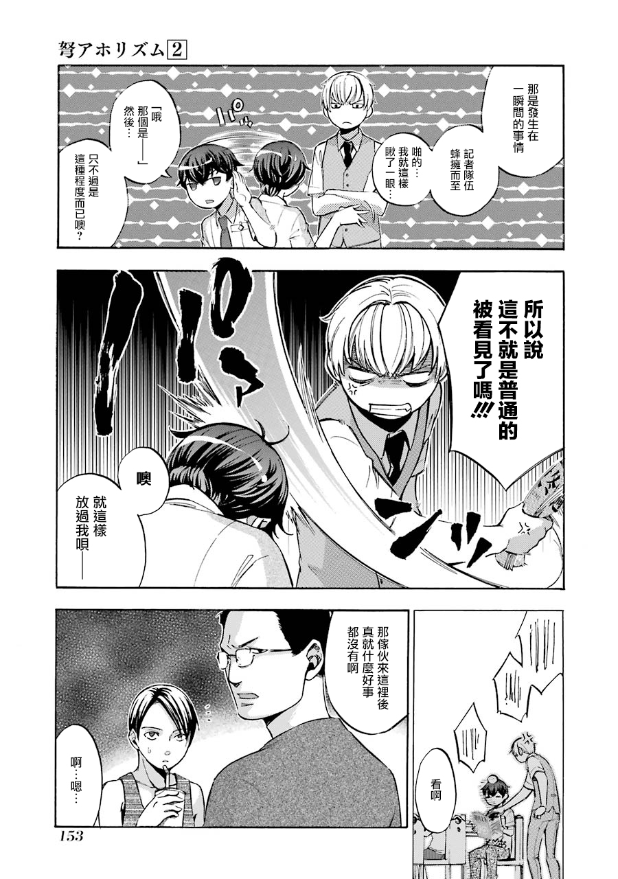 弩aphorism韩漫全集-第08话无删减无遮挡章节图片 