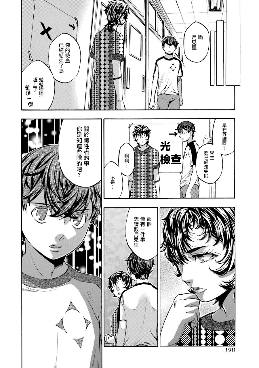 弩aphorism韩漫全集-第10话无删减无遮挡章节图片 