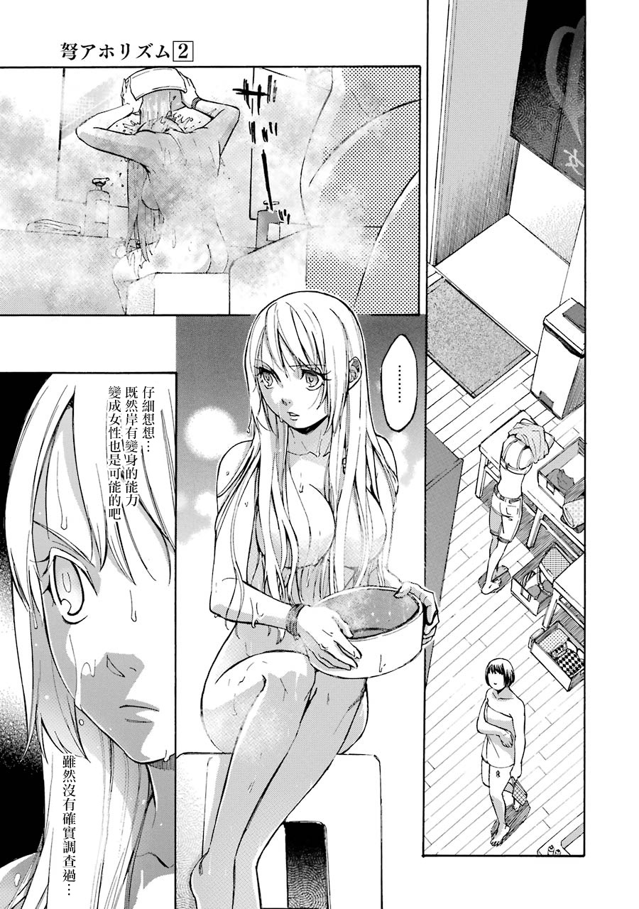 弩aphorism韩漫全集-第10话无删减无遮挡章节图片 