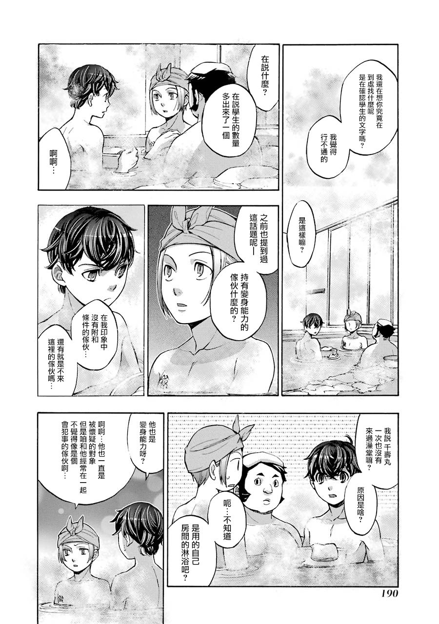弩aphorism韩漫全集-第10话无删减无遮挡章节图片 